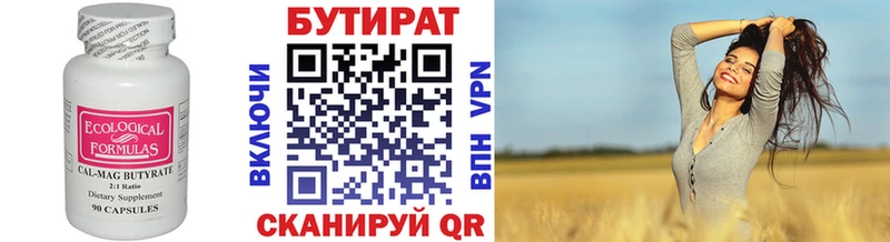 БУТИРАТ бутик Соль-Илецк