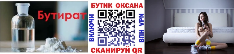 БУТИРАТ оксибутират  дарнет шоп  Соль-Илецк 